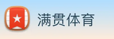 满贯体育 Logo